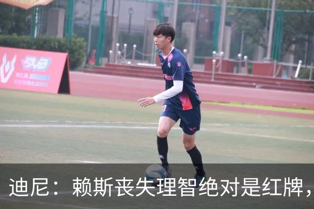 迪尼：赖斯丧失理智绝对是红牌，要反过来他们绝对会要求罚下对方